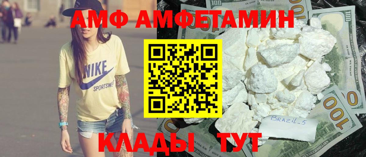 АМФ Розовый Долгопрудный