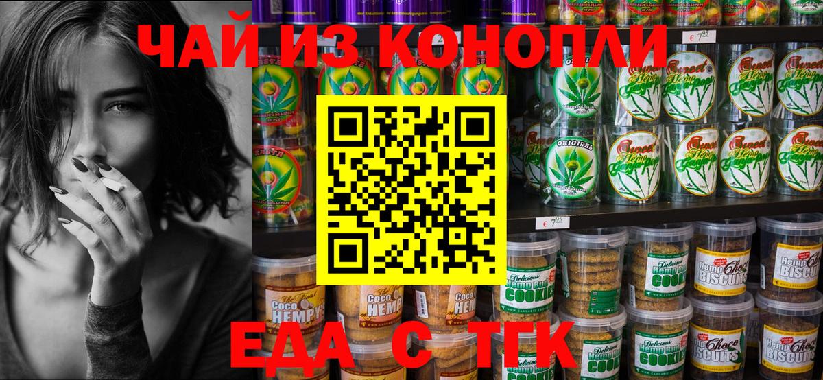 Еда ТГК марихуана  Вход с VPN  Долгопрудный 