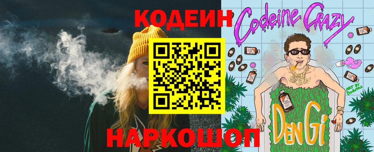 Долгопрудный  Кодеин Purple Drank  Вход с VPN  Codein Purple Drank 