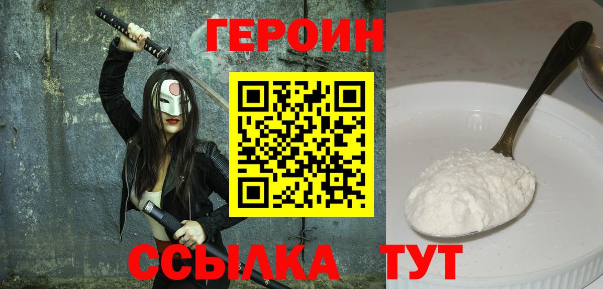 Героин VHQ  Вход с VPN  Долгопрудный 