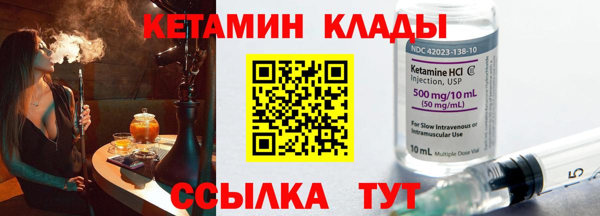 Кетамин VHQ Долгопрудный