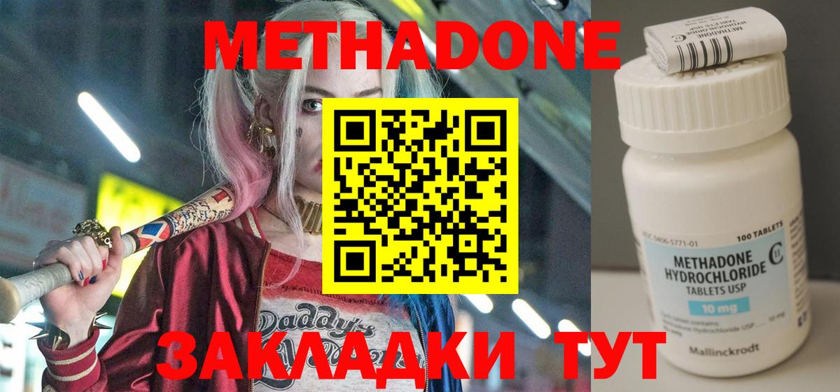 Метадон methadone  Вход с VPN  hydra ссылка  Долгопрудный 