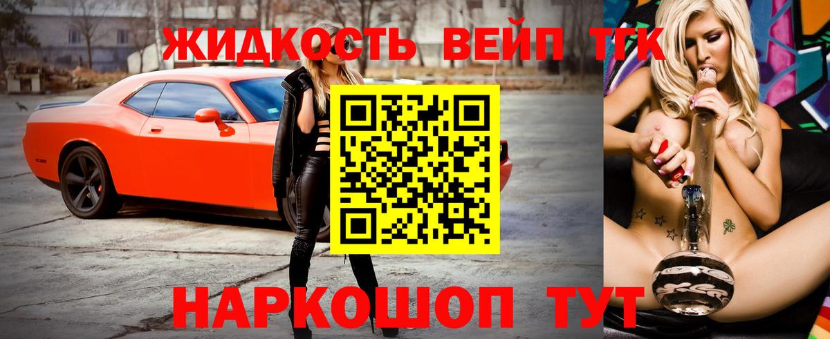 ТГК жижа Долгопрудный